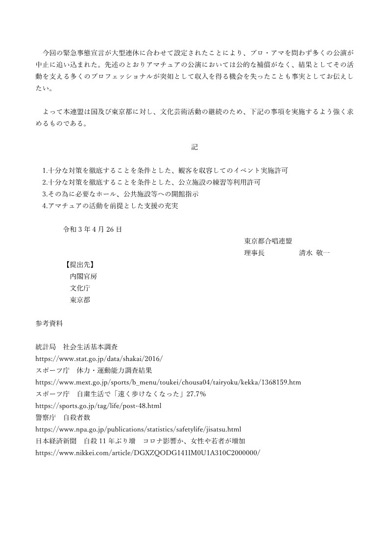 ３度目の緊急事態宣言における文化芸術活動への制限に関する意見書 ページ2